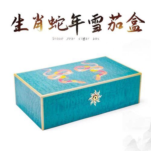 十二生肖-蛇-限量雪茄保濕盒